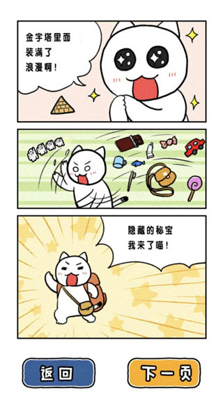 白猫的大冒险金字塔篇截图2