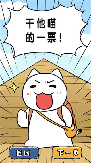 白猫的大冒险金字塔篇截图3