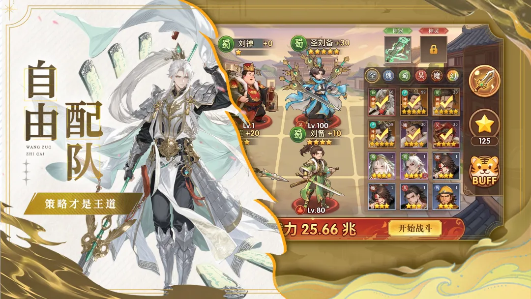 三国霸截图2