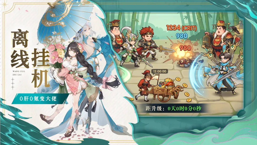 三国霸截图3