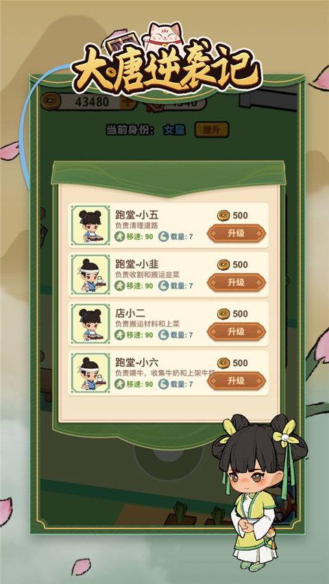 大唐逆袭记免广告版截图2