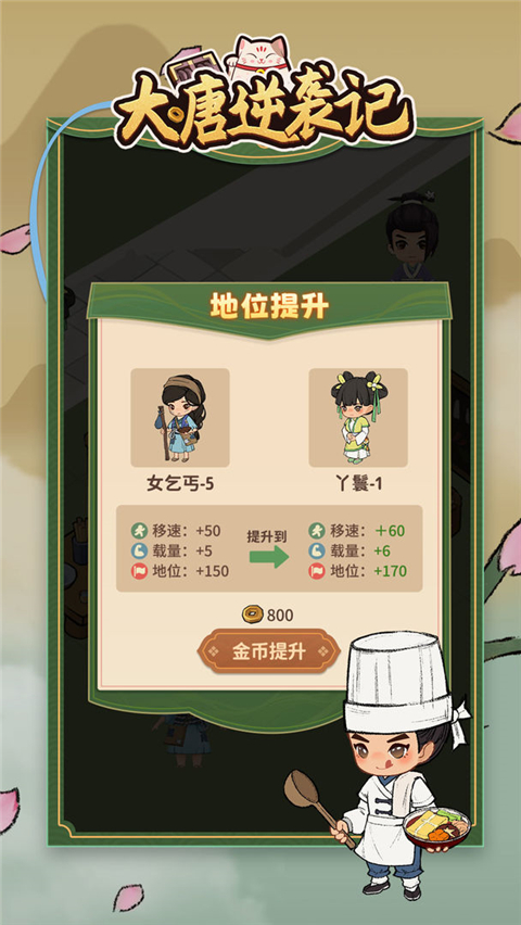 大唐逆袭记免广告版截图5
