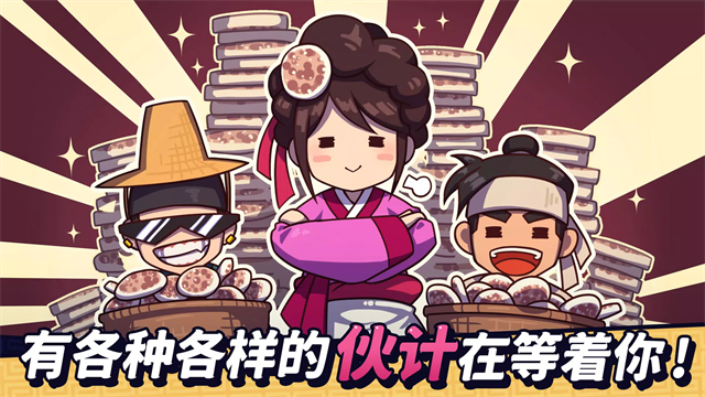 糖饼外传免广告版截图3