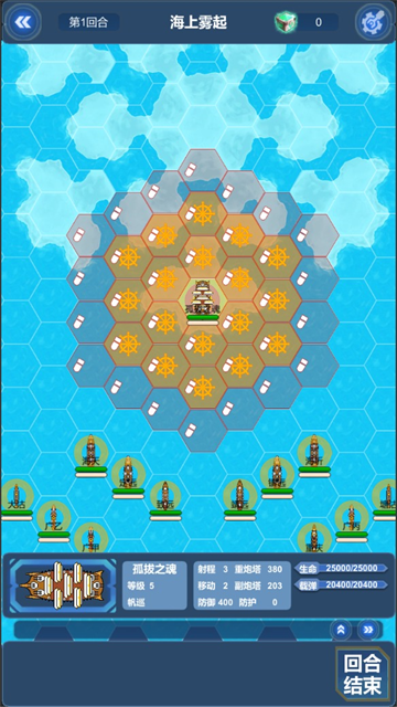 北洋海战棋截图5