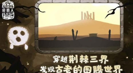麋鹿人截图2
