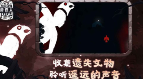 麋鹿人截图4