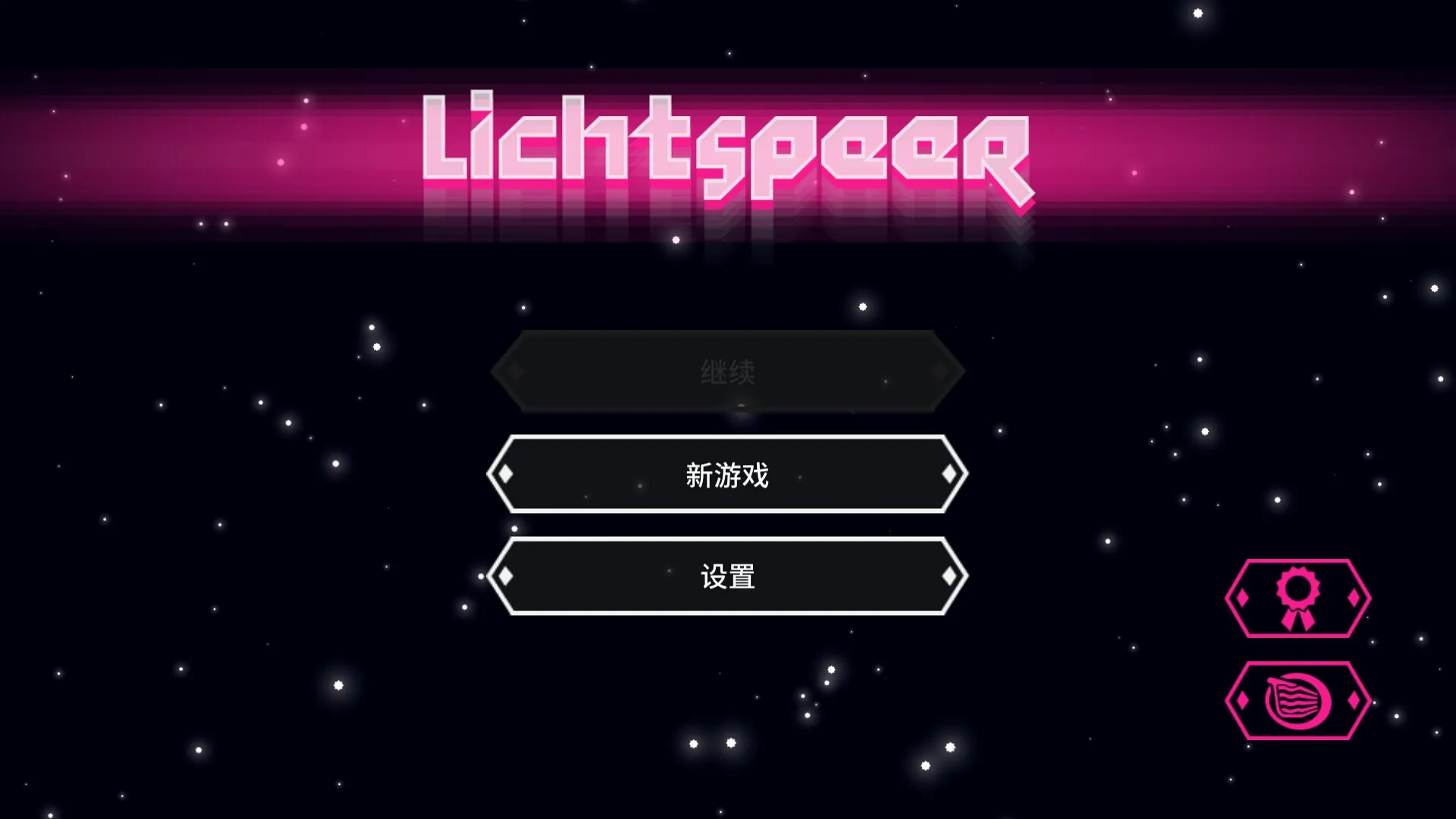 超级光矛截图2