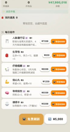 负产阶级无广告版截图3