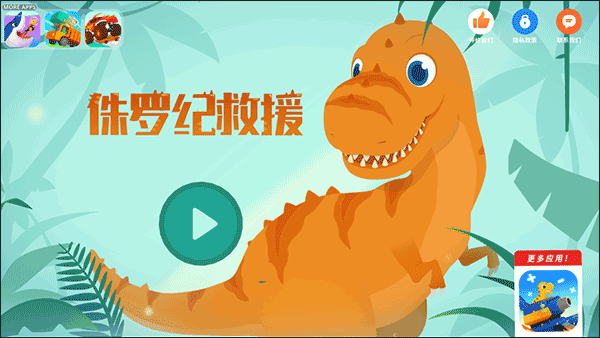 侏罗纪救援截图4