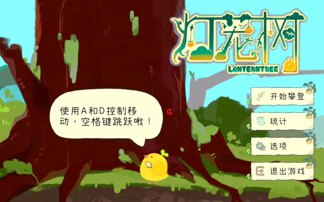 灯笼树截图2