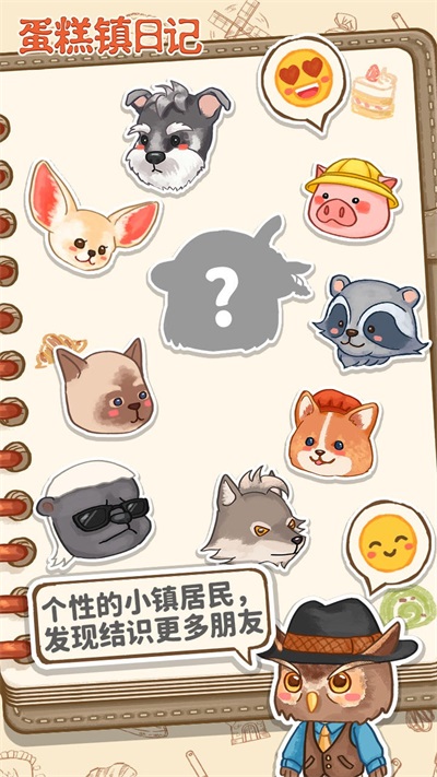 蛋糕镇日记截图5
