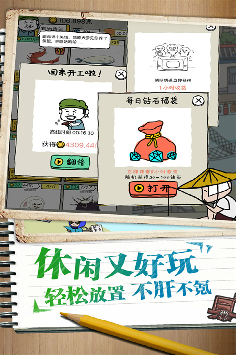 皮皮虾传奇截图1
