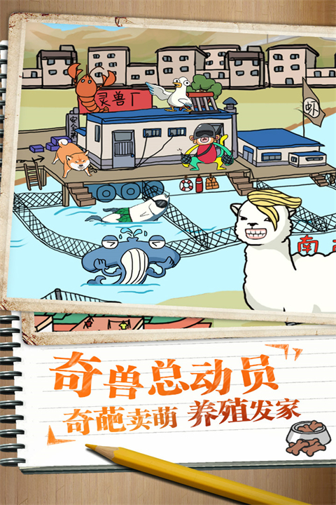 皮皮虾传奇截图2