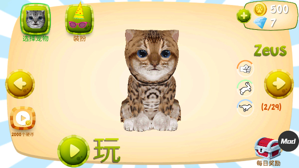 猫咪模拟器3D版截图4