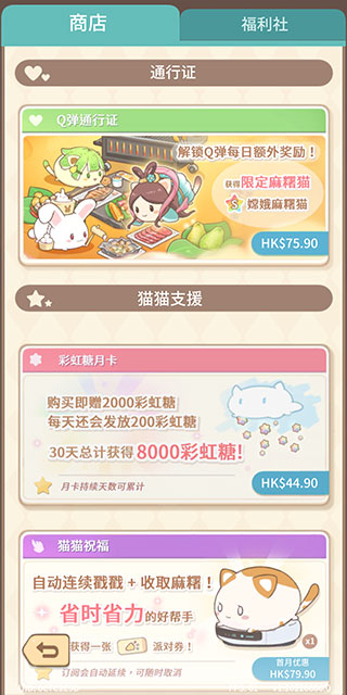 麻薯猫收藏中文版截图1