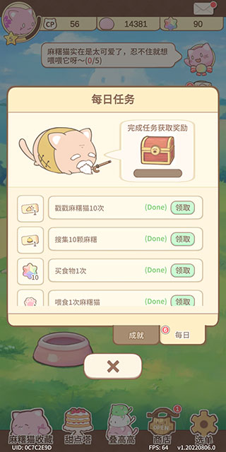 麻薯猫收藏中文版截图4