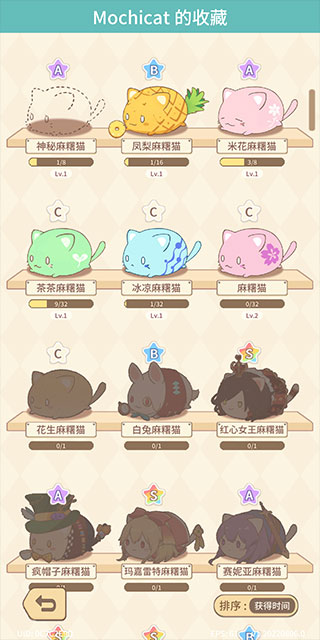 麻薯猫收藏中文版截图5