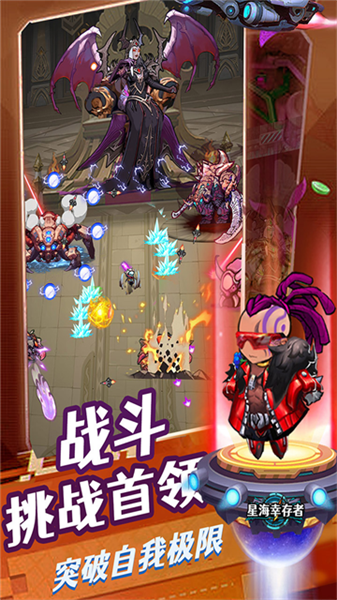 星海幸存者截图1