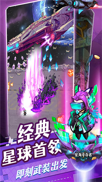 星海幸存者截图3