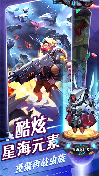 星海幸存者截图4