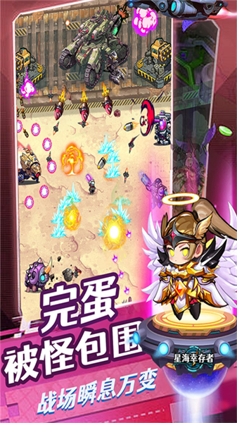 星海幸存者截图5