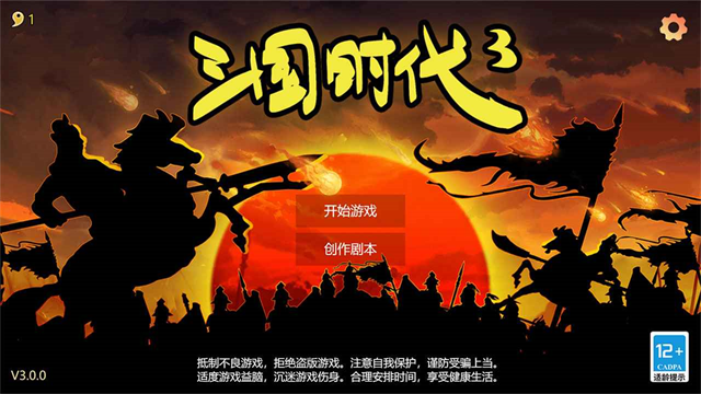 三国时代3截图1