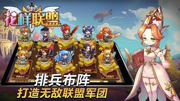 花样联盟截图2
