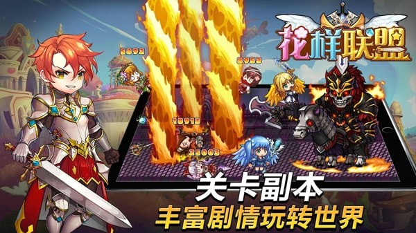 花样联盟截图3