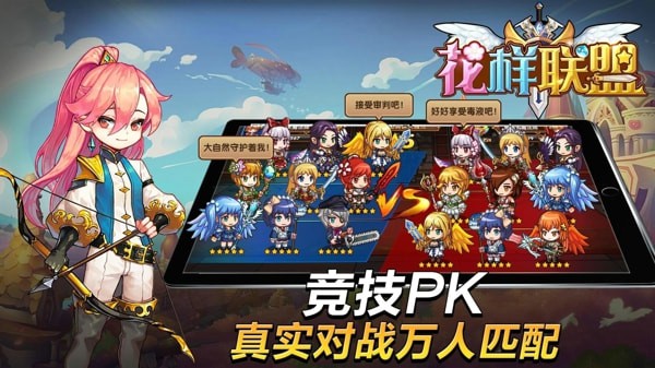 花样联盟截图4
