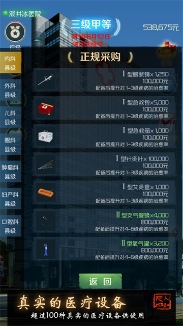 我是院长截图1