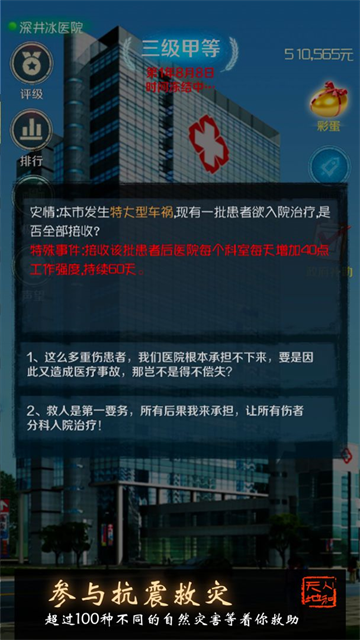 我是院长截图2