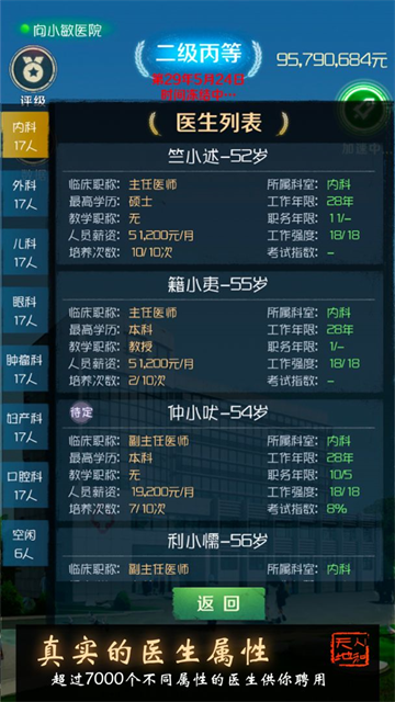我是院长截图3