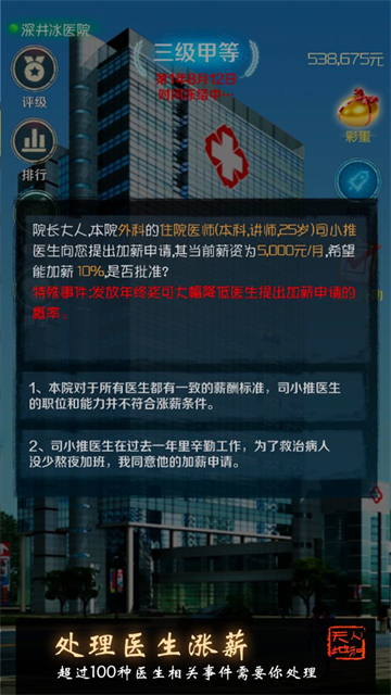 我是院长截图4