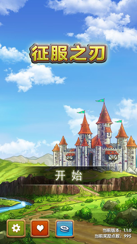 征服之刃截图2