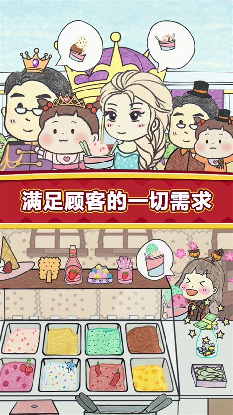 夏莉的冰淇淋店截图2
