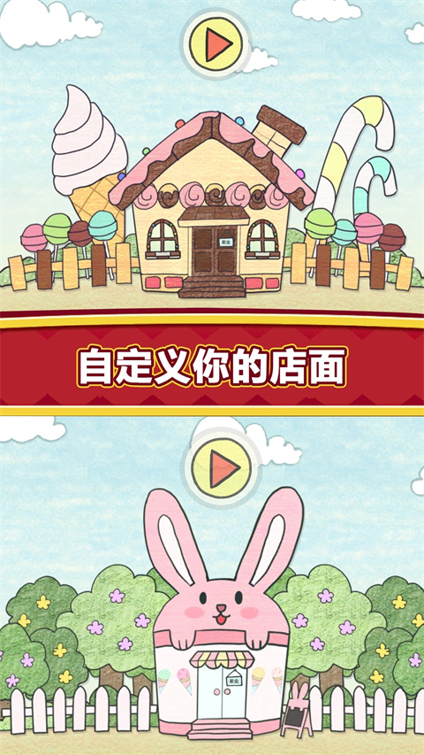 夏莉的冰淇淋店截图3