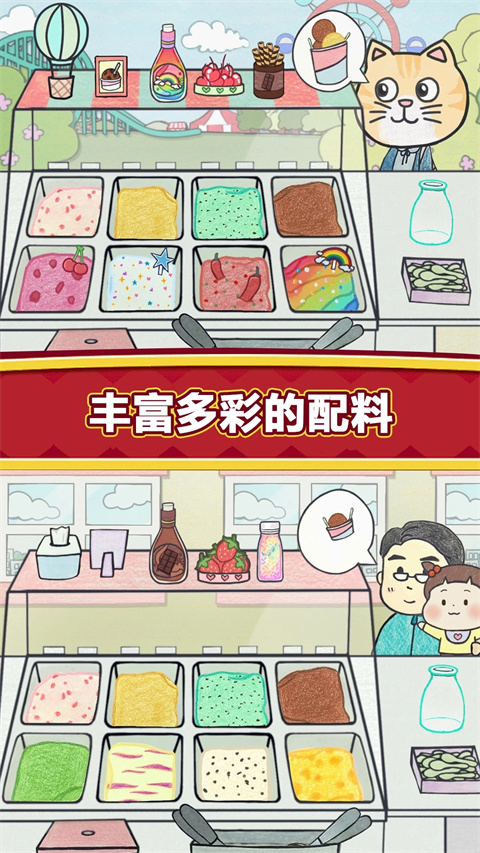 夏莉的冰淇淋店截图4