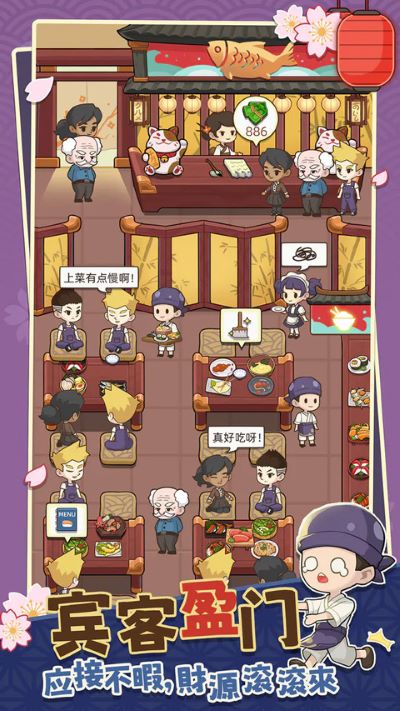 梦想寿司店内购版截图2