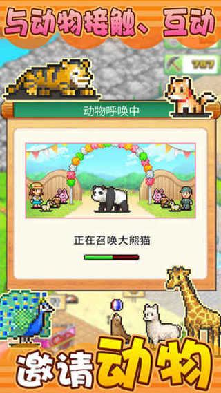 发现动物公园截图1
