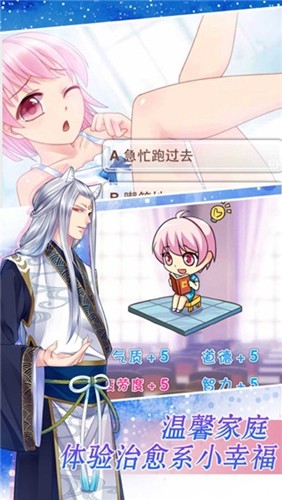 爱养成2截图1