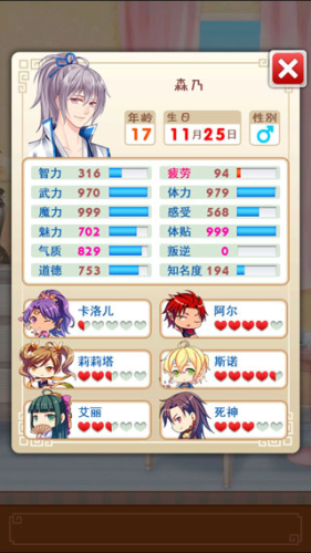 爱养成2截图2