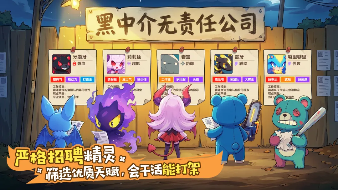 打工吧!小精灵截图2