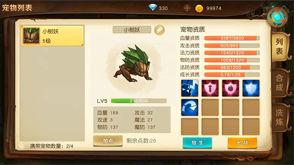 勇士与家园截图3
