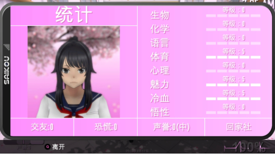 Yandere Simulator截图1