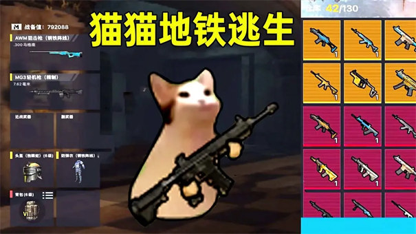 猫猫地铁逃生截图2