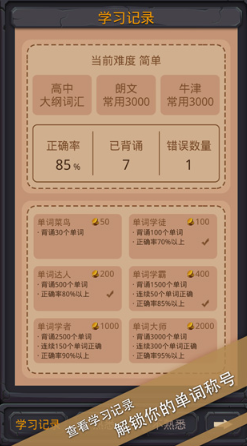 单词城堡截图2