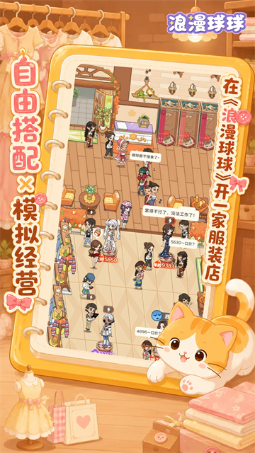 浪漫球球无限版截图1