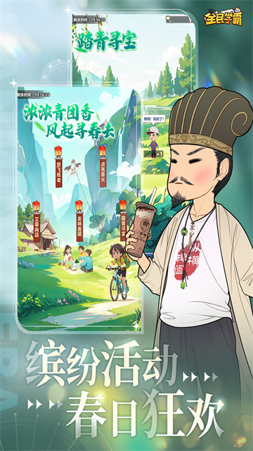全民学霸截图5