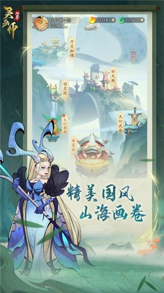 灵画师截图2