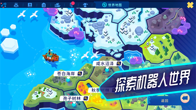 机器人世界冒险截图5